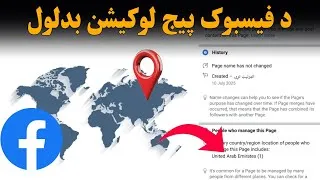 Miniature : How to change fb page Location in pashto 2026