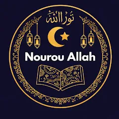Avatar de Nourou Allah [Rappel Islamique]
