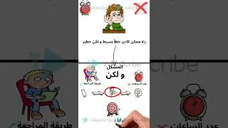 Miniature : لماذا تفشل في التركيز رغم ساعات المذاكرة الطويلة #الدراسة #الفشل #الحل
