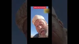 Miniature : رخة فلاح مغربي ضد النظام المخزني العمييل
