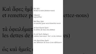 Miniature : Pater noster en grec ancien