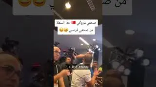 Miniature : un journaliste marocain se faire frapper en conf et chialer comme une tasse le chaton de l'atlas