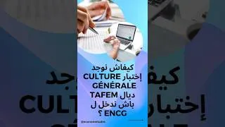 Miniature : إختبارculture gènérale   TAFEM ENCG