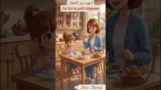 Miniature : حوار بين الأم وابنتها. Avec Mirna - تعليم اللغة الفرنسية مع ميرنا