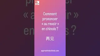 Miniature : Comment prononcer « au revoir » en chinois ? #apprendrelechinois #coursdechinois