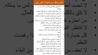 Miniature : حكم وامثال عن الحياة لا تقدر بثمن