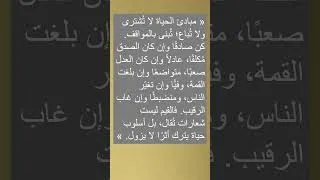 Miniature : مبادئ في الحياة لا تُقدَّر بثمن