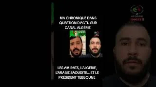 Miniature : LES ÉMIRATS, L'ARABIE SAOUDITE, L'ALGÉRIE... ET LE PRÉSIDENT TEBBOUNE ! MA CHRONIQUE CANAL ALGÉRIE