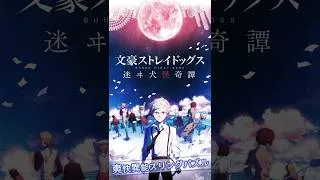 Miniature : Fermeture du jeu Bungo Stray Dogs Tales of the Lost le 31 juillet 2026💔😭