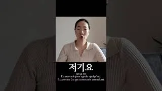 Miniature : Excusez-moi, en coréen (Daily Korean 036) #apprendrelecoréen #learnkorean