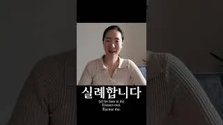 Miniature : Excusez-moi, en coréen (Daily Korean 035) #apprendrelecoréen #learnkorean