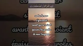 Miniature : Abdul-Basit Abdel-Samad | 18:109 #coran #islamic