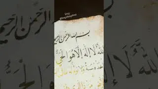 Miniature : #shorts Ayet ElKorsi en résine  آية الكرسي ذكّر فإنّ الذكرى تنفع المؤمنين
