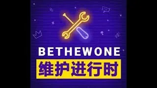 Miniature : Bethewone维护进行时