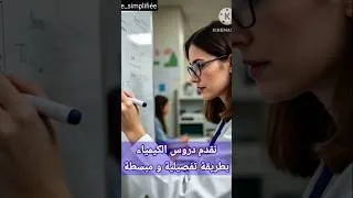 Miniature : كيفاش تفهم الكيمياء ؟