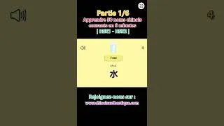 Miniature : Apprendre 50 noms chinois courants en 6 minutes (Partie 1/6) | HSK1 - HSK2 | 50个常用名词