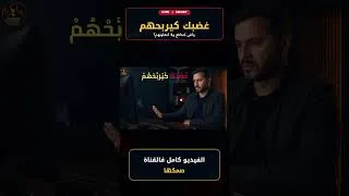 Miniature : غضبك كيربحهم… واش كتدافع ولا كتعاونهم؟ 🇲🇦 #Shorts #كأس_العالم #أسود_الأطلس #المغرب