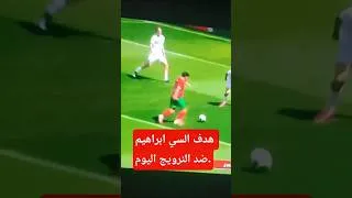 Miniature : هدف السي ابراهيم دياز ضد النرويج اليوم. #ديما_المغرب #maroc #الجالية_المغربية #أسود_الأطلس #canada