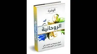 Miniature : روحانيات الوفرة — قراءة نقدية لوعود كتب تطوير الذات