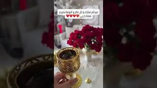 Miniature : عيدكم مبارك و كل عام و انتومة بخير و نعمة يا ربي ❤️❤️