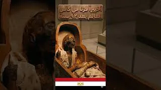 Miniature : اول فوز للمصرين بعد 92 سنة من الانتظار 🎉