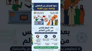 Miniature : لماذا يحاولون استفزاز المغاربة؟ 🤔 الحقيقة في 15 ثانية! #تضامن_مغربي_تونسي