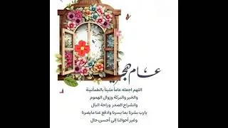 Miniature : تهنئة العام الهجري الجديد