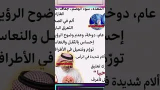 Miniature : تعرف على الأعراض  الخفية ل الكوليسترول  المرتفع #صحة #اكسبلور #الاجسام #السكري #معلومات