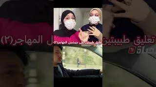 Miniature : مسلسل المهاجر