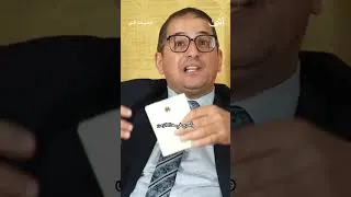 Miniature : Dr Abderezaak Belakrouz عبد الرزاق بلعقروز المعرفة  #الجزائر