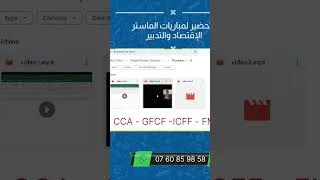 Miniature : 📚 كتوجد للماستر فالعلوم الاقتصادية أو التدبير؟