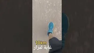 Miniature : حصة رياضية بغابة لمزار