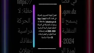 Miniature : تفعيل أيقونة التصريح بالحركة في فضاء الأستاذ