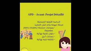 Miniature : #100millon #بناء #btp #معلومات #architecture #chantiers #ديكور #construction #اكسبلور #genie