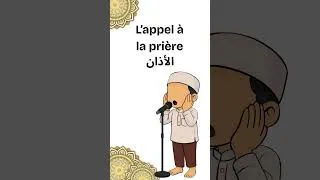 Miniature : 5 mots importants en islam en français et arabe #français #frenchforbeginners #apprendre #francais