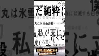 Miniature : IMPROBABLE DANS L'HISTOIRE DE BLEACH BRAVE SOULS !