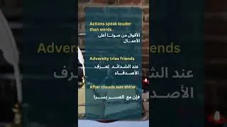 Miniature : ألأمثال بألعربي وألإنجليزي