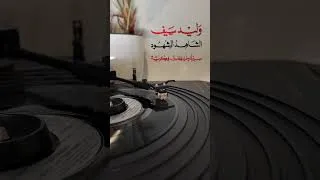 Miniature : شاهدا ومشهودا... إعلان نشر الكتاب صوتيا.