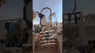 Miniature : اللقلاق الصغير يستعد ليحكي حكايات الف ليلة وليلة للاطفال في الفضاءات المعهد الثقافة الفرنسي