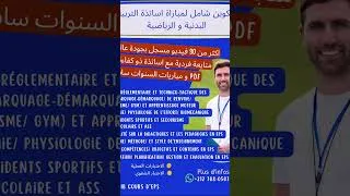Miniature : Formation ib cours d’EPS