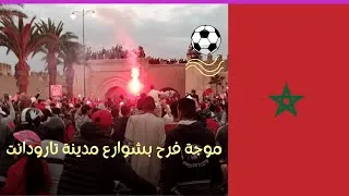 Miniature : فرحة أبناء تارودانت بعد الفوز والتأهل التاريخي للمنتخب المغربي للدور الثاني