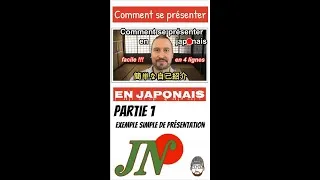 Miniature : Exemple de présentation simple en japonais 自己紹介 short