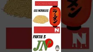 Miniature : Vocabulaire des rāmen ラーメン 3 short