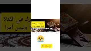 Miniature : #shortsvideo #القرآن_الكريم #shortvideo #allah #allahuakbar #foryou #shorts #short #ارح_قلبك #quran