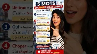 Miniature : 5 mots que tout Français connaît (mais pas toi) 😳  #apprendrelefrancais #learnfrench #français
