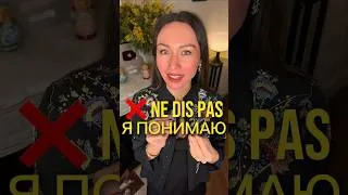 Miniature : 🇷🇺 Ne dis pas Я ПОНИМАЮ pour je comprends ❌ #russe #russie #cours #apprendre#langue