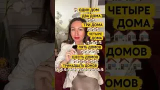 Miniature : 🏠 Comment dire en russe 21 MAISONS ? 🇷🇺 #russe #russie #apprendre #cours #conseil