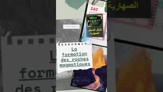 Miniature : La formation des roches magmatiques