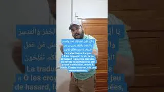 Miniature : L'alcool est interdit dans l'Islam : La preuve dans le Coran
