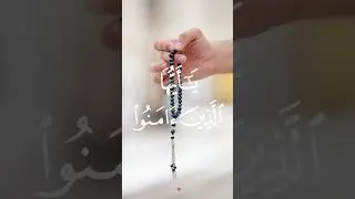Miniature : دعوة السماء: صلوا على النبي وسلموا تسليمًا - نفحات قرآنية #القرآن #القران